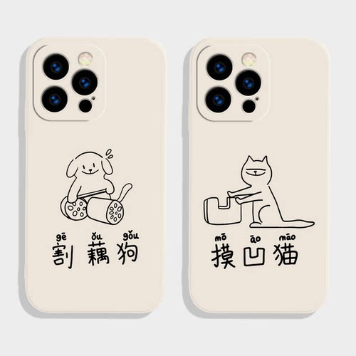 摸凹猫/割藕狗情侣可爱有趣软壳