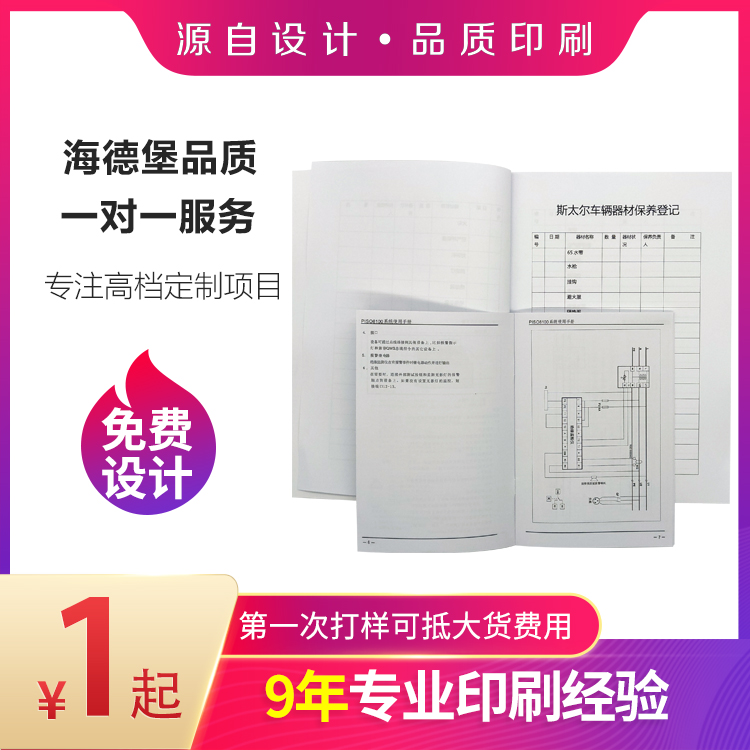 黑白说明书印刷彩色说明书印刷单黑印刷手册印刷黑白印刷定制