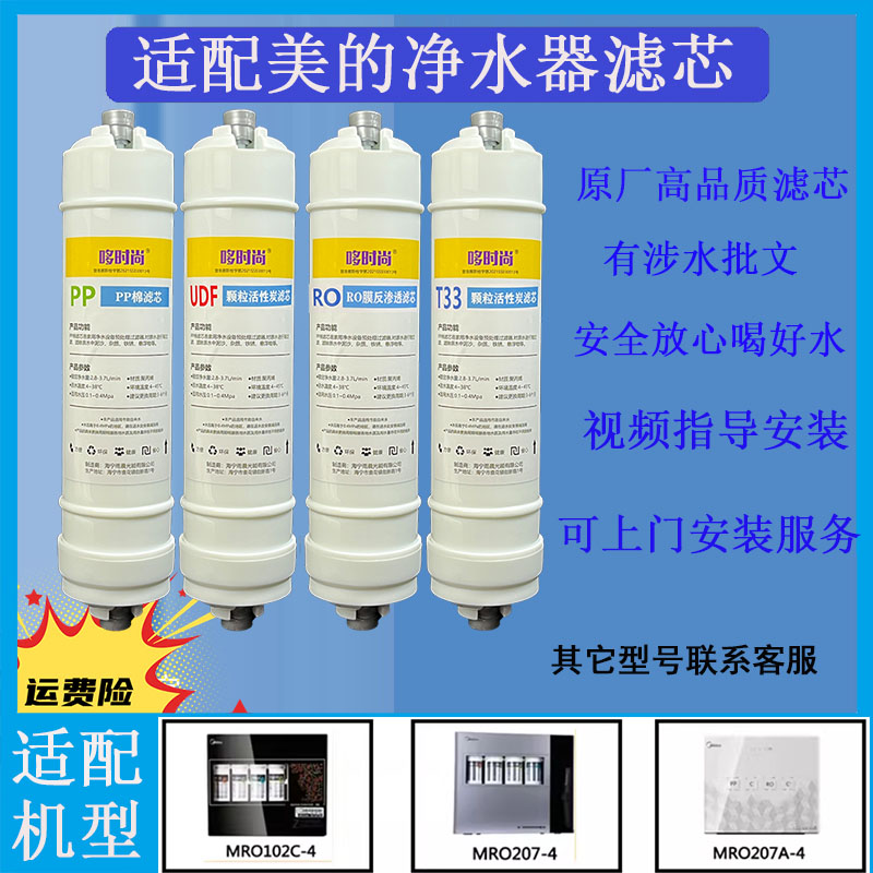 美的净水器滤芯后置T33活性炭RO