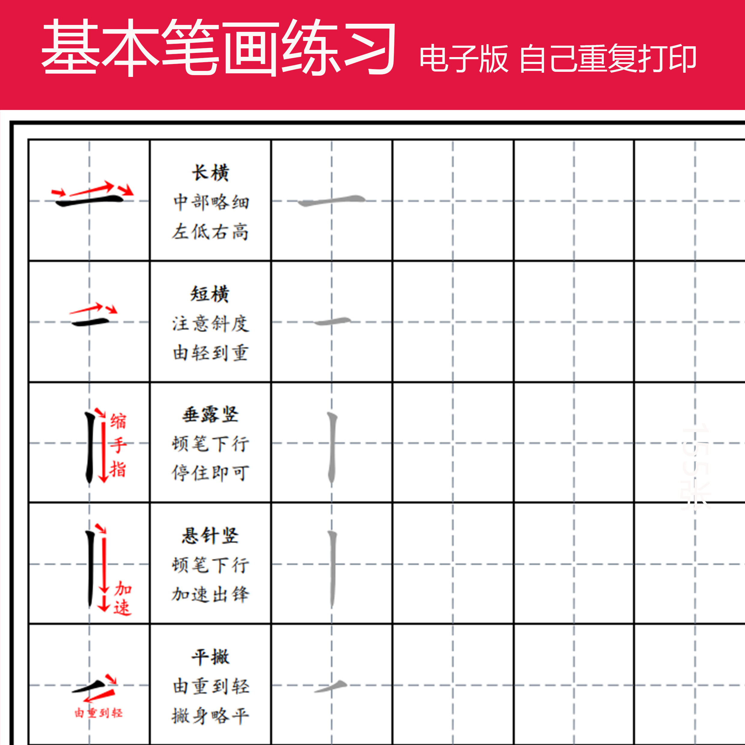 硬笔书法基础笔画练习教程机构教材电子版自己打印