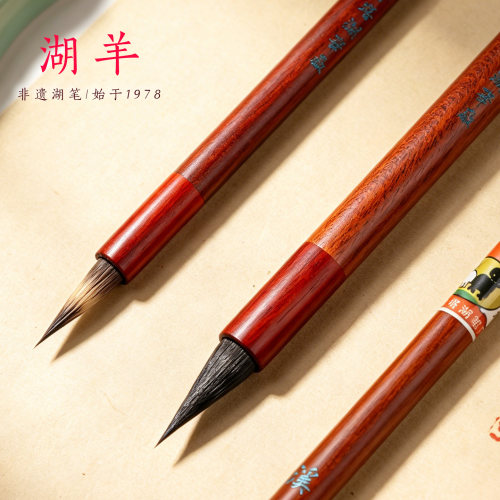 湖羊魏晋小楷书法非遗湖笔