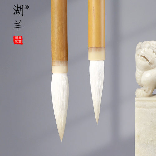纯羊毫隶篆行湖羊毛笔湖笔