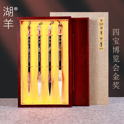 湖羊四宝博览会金奖狼毫毛笔套装高档专业级成人书法家练字专用行楷书兼毫羊毫国画湖州善琏湖笔正品批发 - 封面