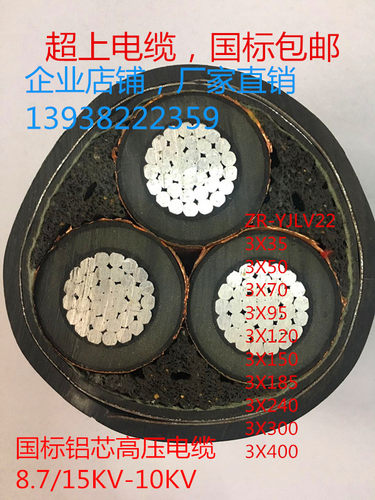 YJLV22铝芯8.7/15KV高压电缆3芯35-50-70-95-120-185-240-300平方