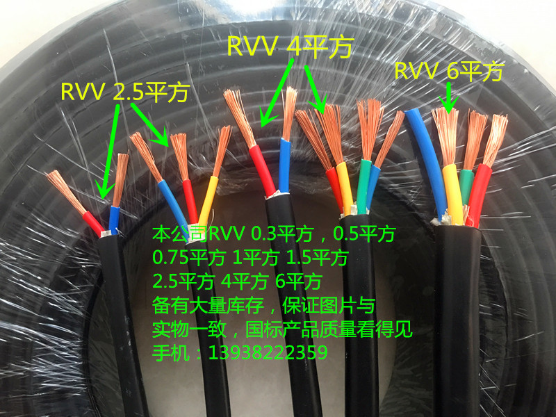 国标铜芯多股平方软电线