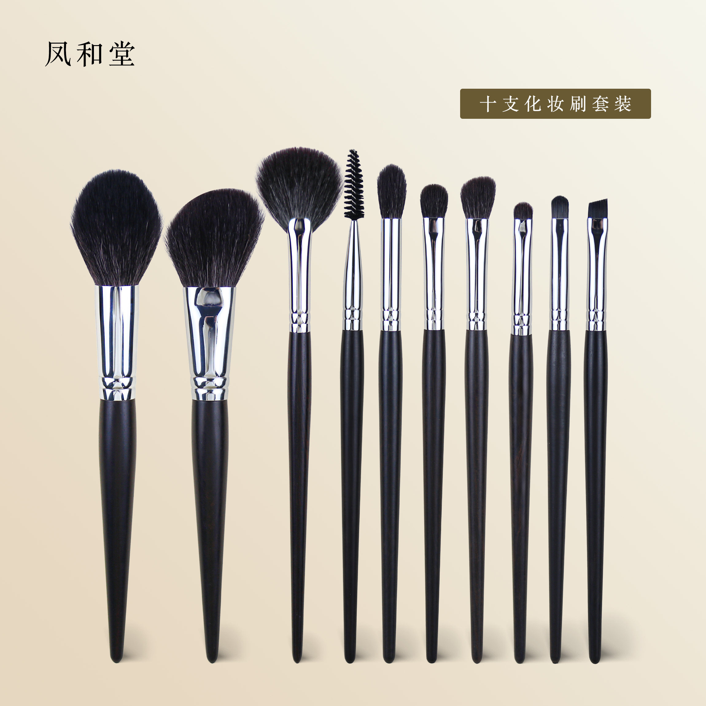 沧州凤和堂动物毛化妆套刷实木黑檀乌木修型腮红高光眼影唇刷刀锋