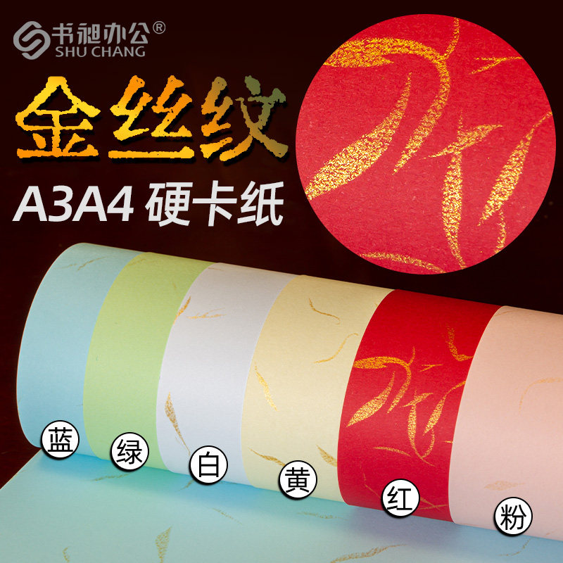 200克金丝纹封面纸皮纹纸A4高档标书装订封皮纸手工彩色硬卡纸