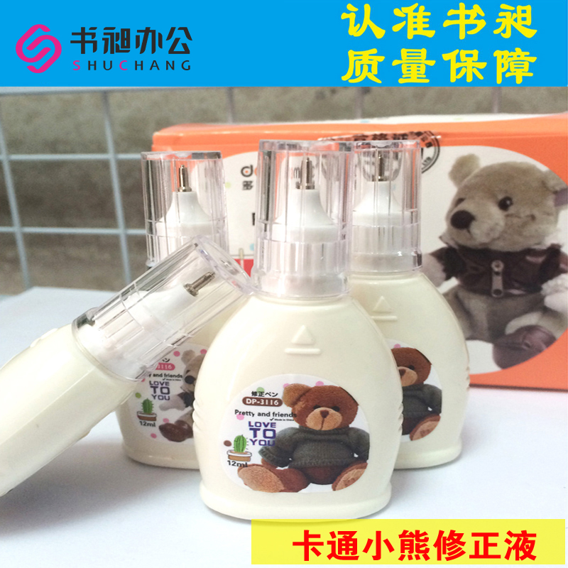涂改液修正学生用快干大容量
