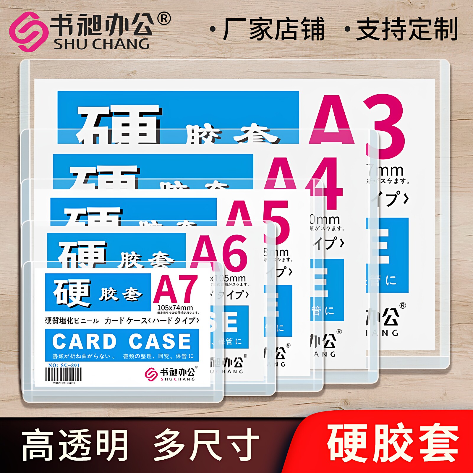 书昶a4硬胶套磁性证件卡片套a3营业执照保护套pvc防水4k海报