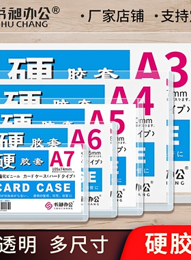 书昶a4硬胶套 磁性证件卡片套a3营业执照保护套pvc防水4k海报定制