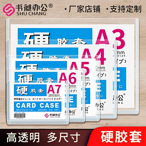 书昶硬胶套防水磁性证件卡套定制