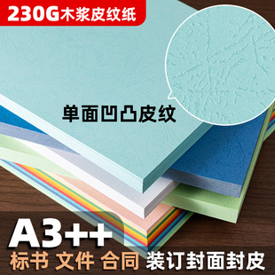 封面纸凹凸纹理云彩纸标书合同手工硬卡纸 木浆皮纹纸230g胶装