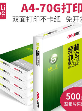70gA4打印纸 80g复印纸B5办公用纸学生草稿纸喷墨激光打印复印纸