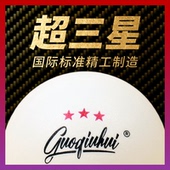 正版 三星乒乓球多球比赛训练户外专用 3星硬爽耐用有缝 国球汇