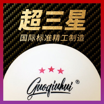 国球汇三星乒乓球多球有缝球