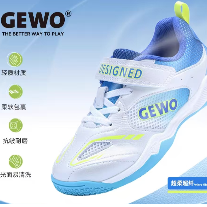GEWO新款乒乓球鞋专业男女儿童