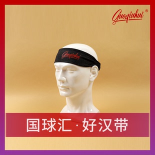 国球汇 好汉带 束发固定眼镜 专业乒乓球运动导汗发带