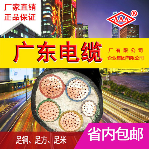 广东电缆厂 WDZB-YJY、WDZBN-YJY、YJY23系，纯正国标铜芯线！