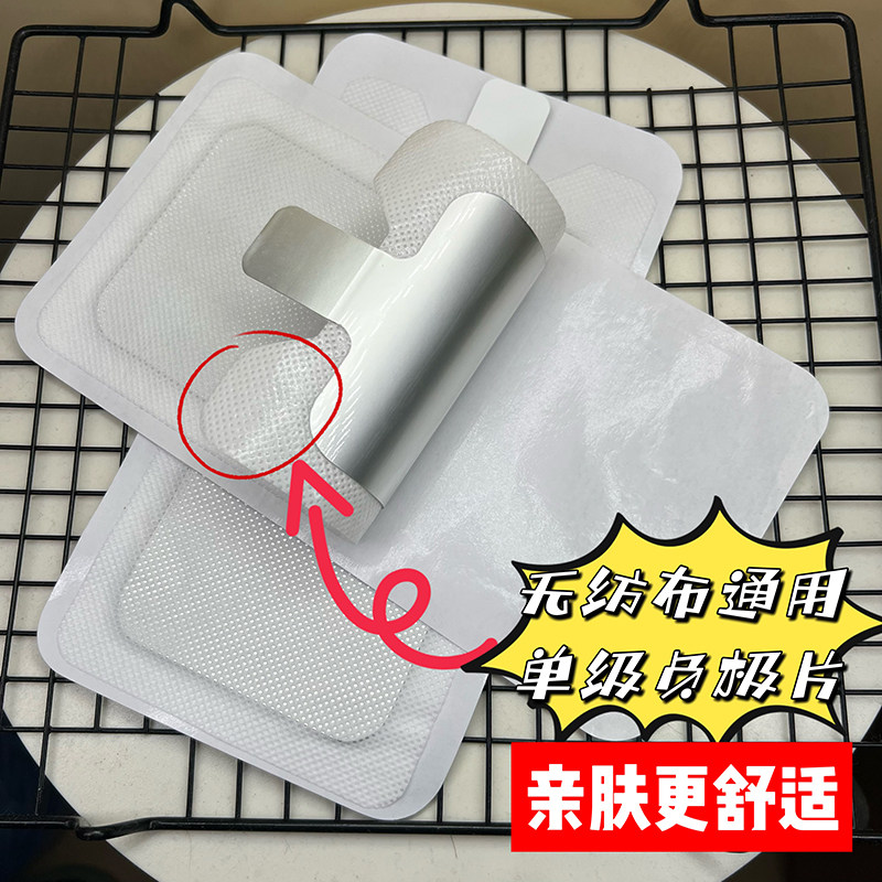 无纺布通用单级负极片导电片大白肌玛吉胶原枪负极贴热销耗材