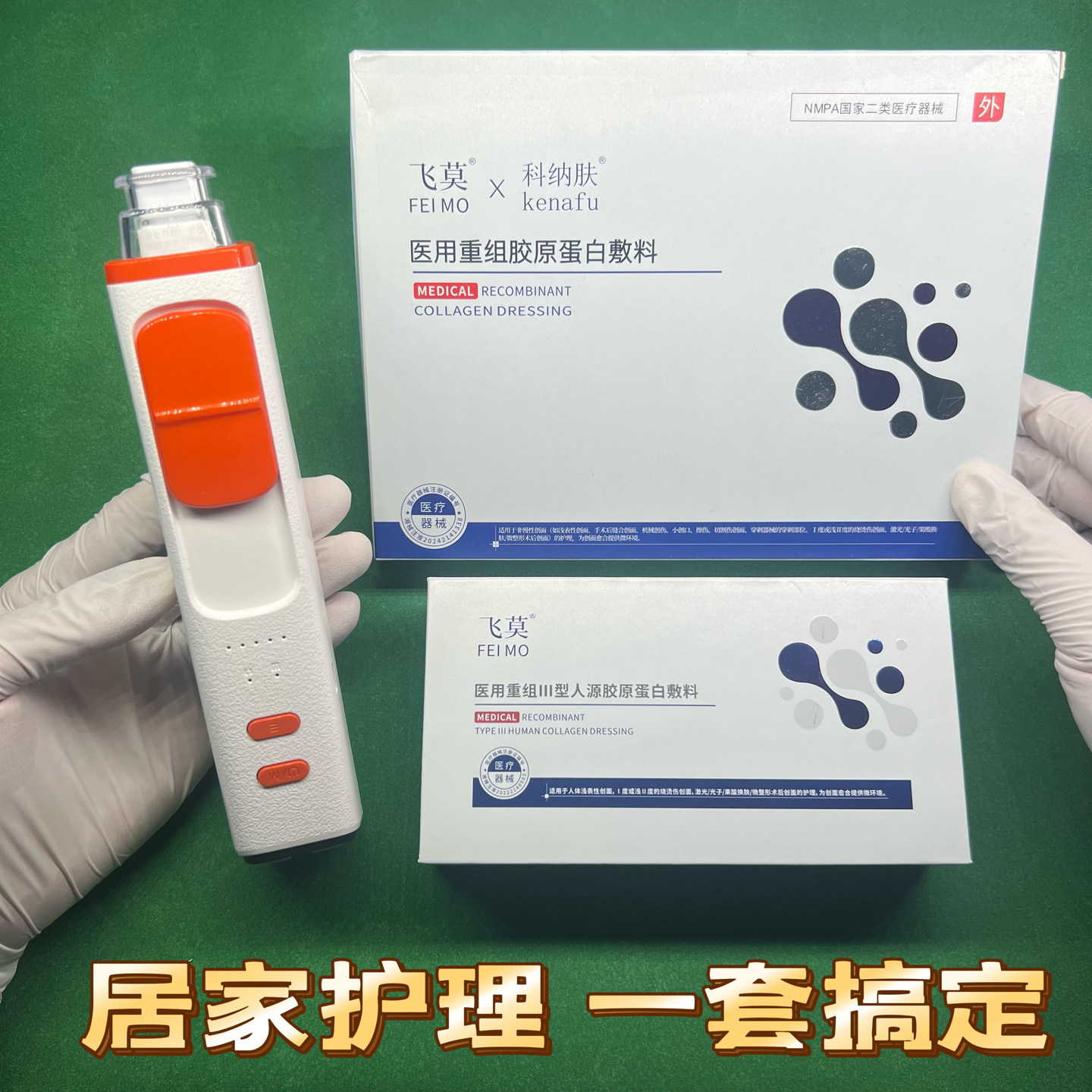 负压水光仪全自动家用套盒