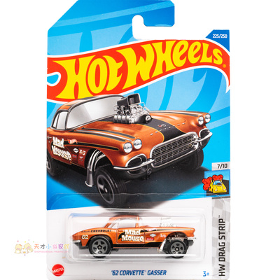 22年225号 '62 CORVETTE GASSER 雪佛兰 棕色 风火轮 HW DRAG STR