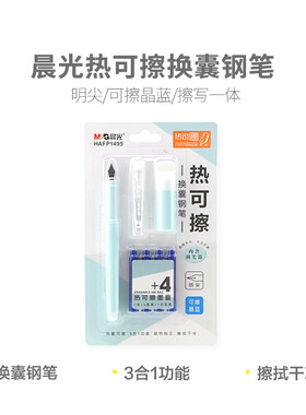 晨光热可擦晶蓝换囊明尖钢笔