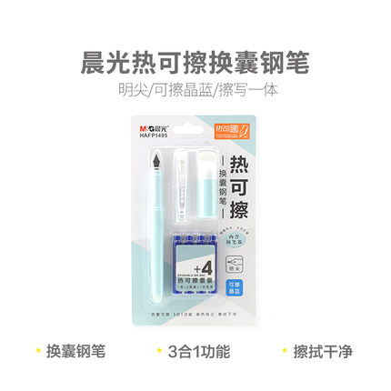M＆G/晨光热可擦晶蓝换囊钢笔中小学生用能擦拭干净明尖统一 口径