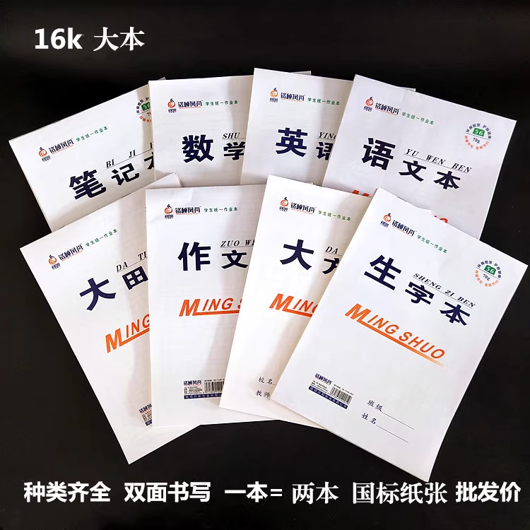 中小学生大作业本语数英批发