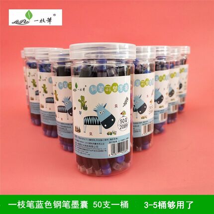 一枝笔墨囊钢笔墨水补充液统一通用大口径蓝学生替换墨囊桶装50支