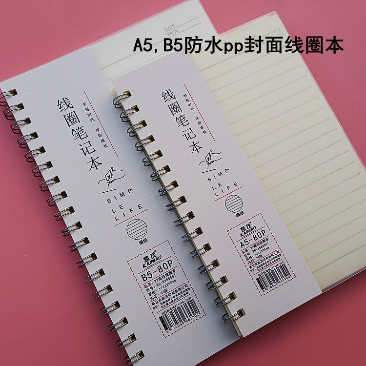 凯茂A5侧翻线圈本螺旋笔记本32K记事日记本活页办公会议 手账记录
