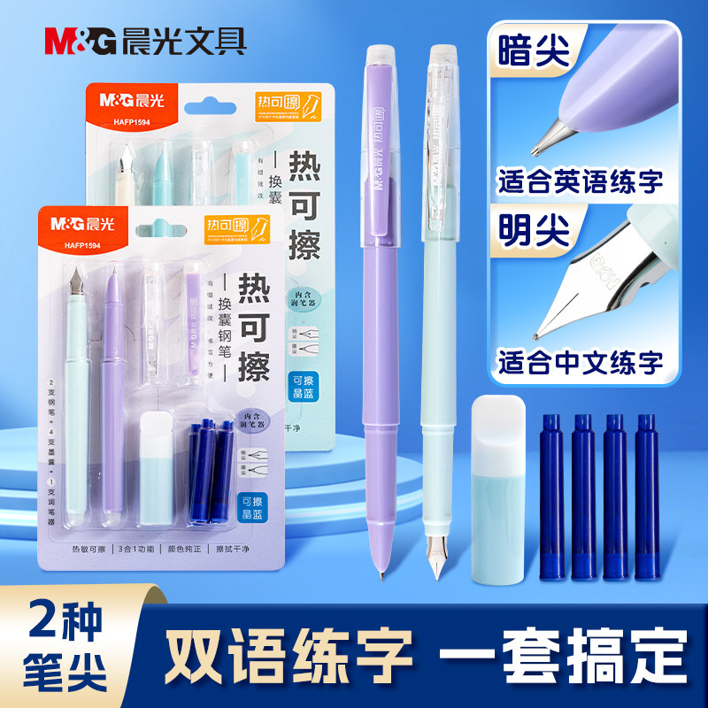 晨光热可擦钢笔学生通用替换墨囊