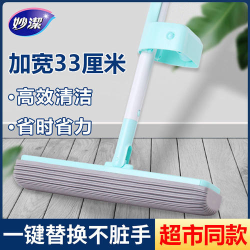 妙洁180°速干胶棉海绵拖把