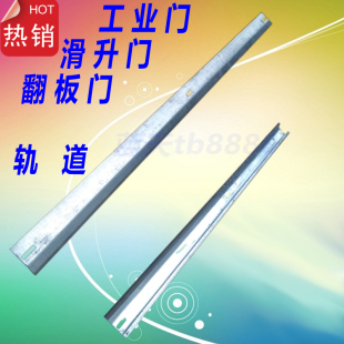 工业门电动翻板车库门轨道滑升门工业提升门配件轨道滑道