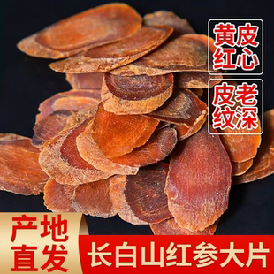 长白山红参片中药材人参足龄老参片无糖高丽参红参切片吉林正品