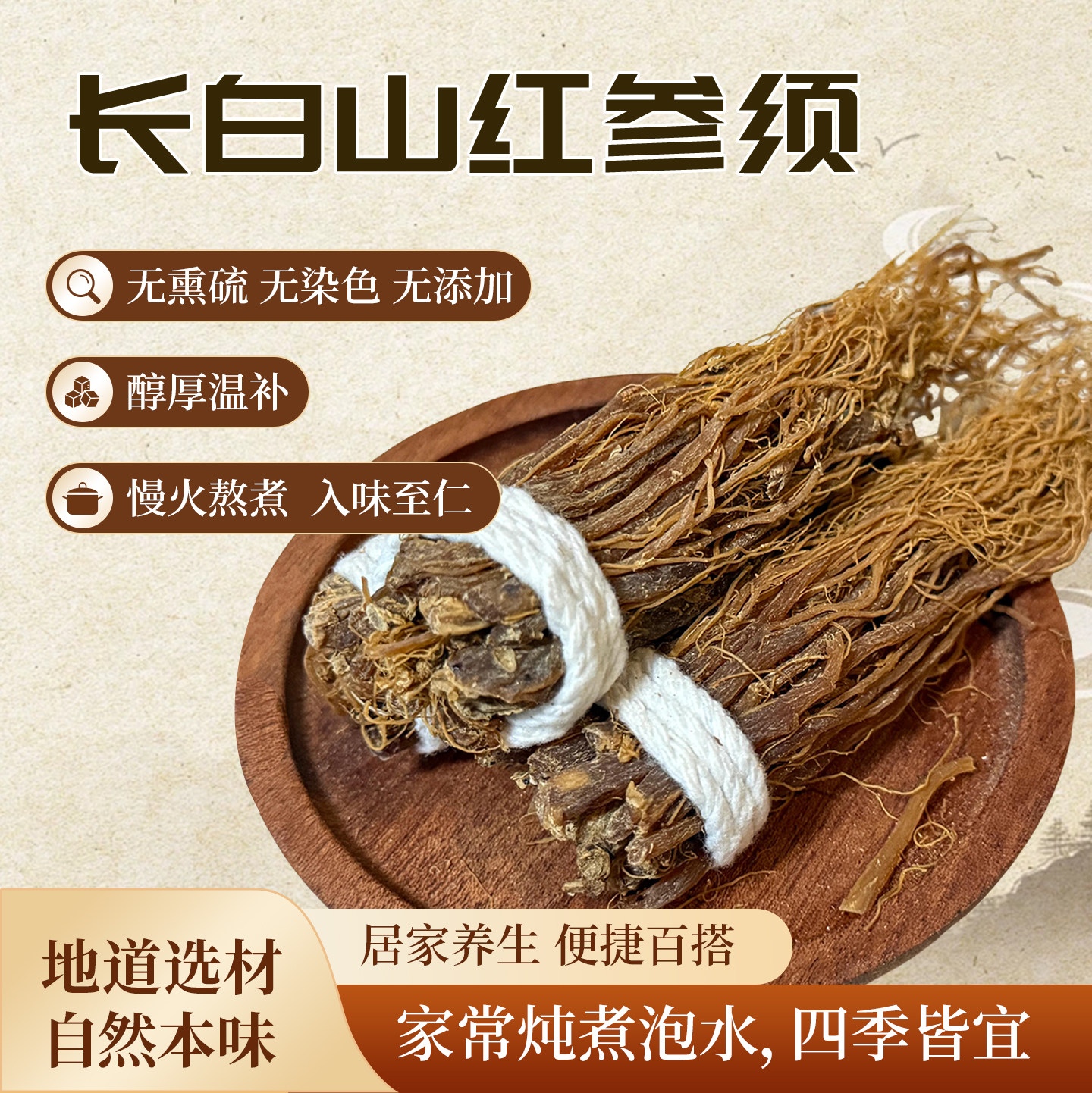 长白山无糖红参红人参须高丽参红参须片中药材正品官方旗舰店