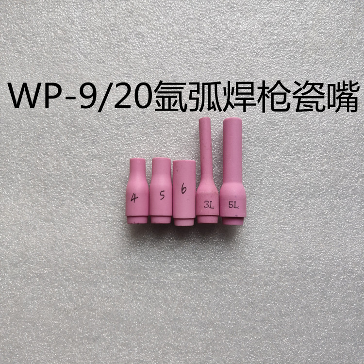 13n系列氩弧焊枪瓷保护套
