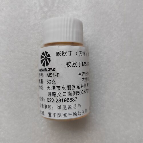 威欧丁M51-F助焊剂小包装