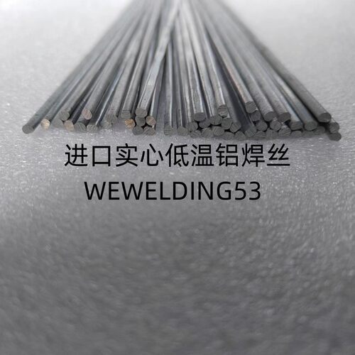 威欧丁WEWELDING53低温铝焊丝