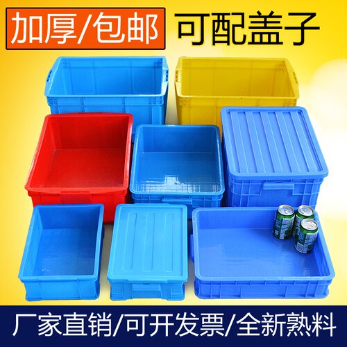 周转箱带盖加盖零件盒塑料箱收纳