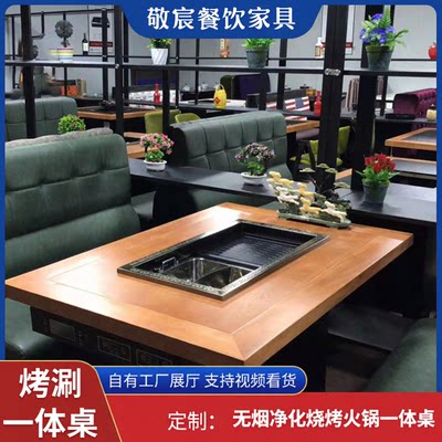 无烟净化烤涮一体桌厂家直销