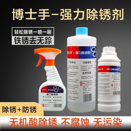 博士手除锈剂安全不伤手环保