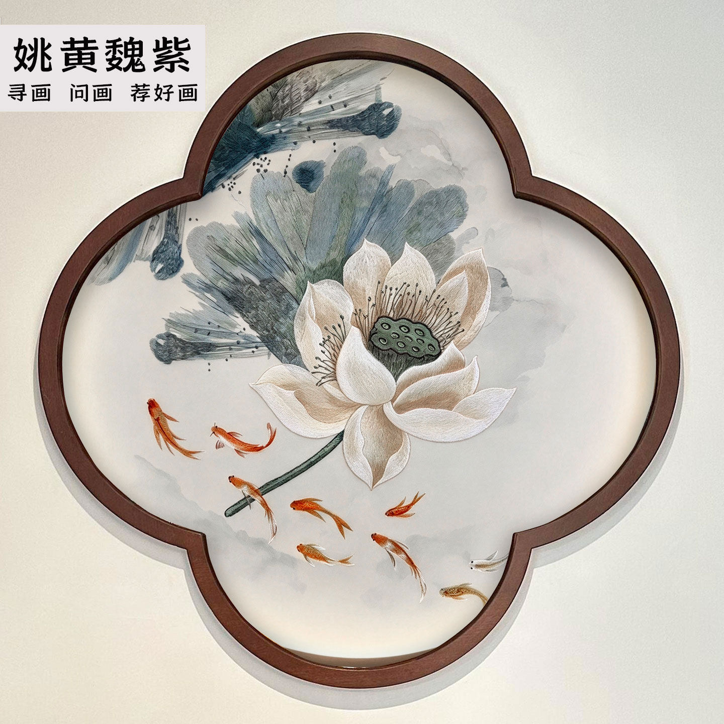 浅灰一朵水墨荷花九鱼图圆心独绣壁布淡雅灵动小鱼莲花苏绣背景墙