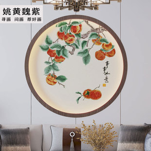 中式美学别墅自建房入户火红柿柿如意圆形刺绣壁布竖式满绣墙布画