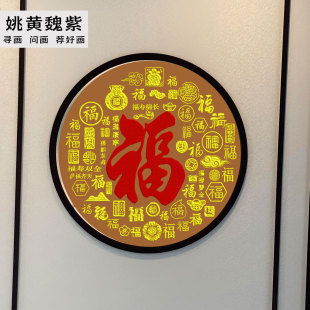自建房入户端景金色福气盈门织锦绣圆型苏绣壁布百福图圆形满绣画