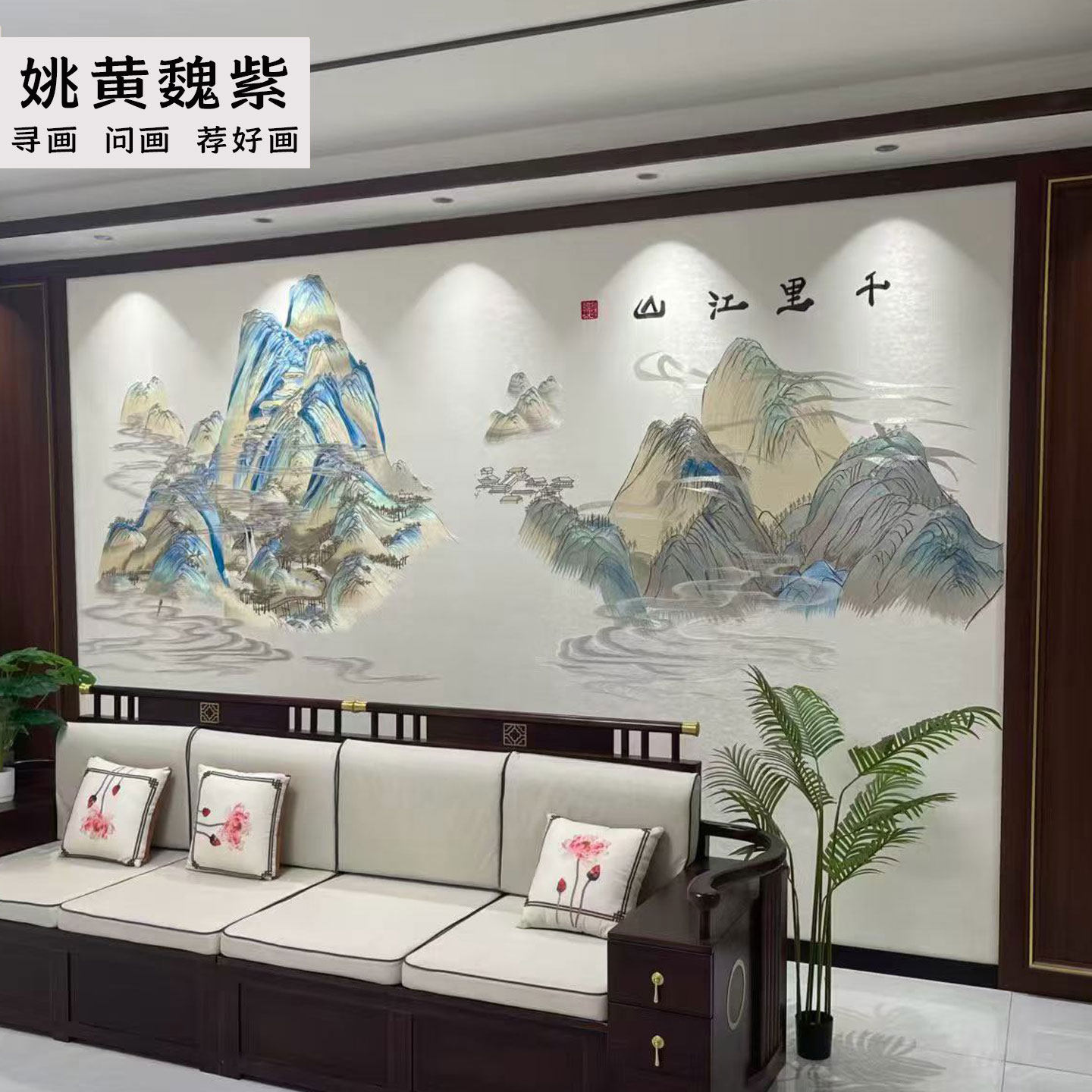 独绣千里江山图刺绣墙布宋代美学客厅电视沙发背景高端独秀壁布画