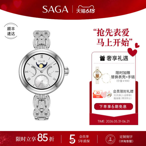 SAGA荣耀亲选智能手表礼盒套装