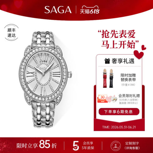 明星同款SAGA世家手表轻奢