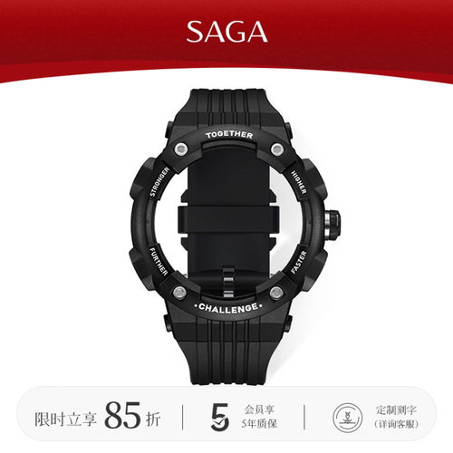 SAGA世家金属表壳+硅胶表带