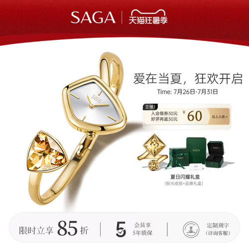 SAGA/世家魅影手镯表女情侣送礼