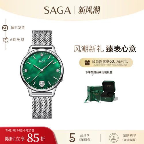 新年限定SAGA手表轻奢礼盒